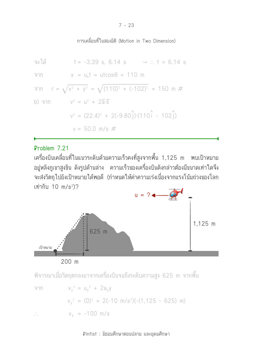บทที่ 7 หน้า 23