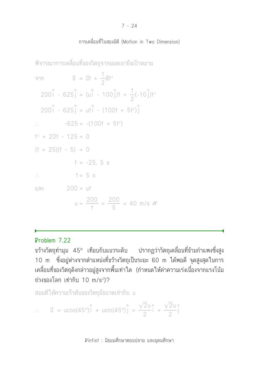 บทที่ 7 หน้า 24