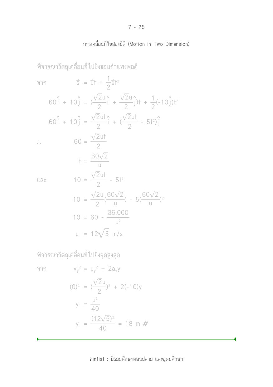 บทที่ 7 หน้า 25