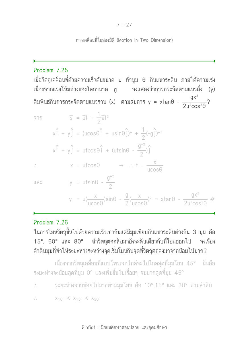 บทที่ 7 หน้า 27
