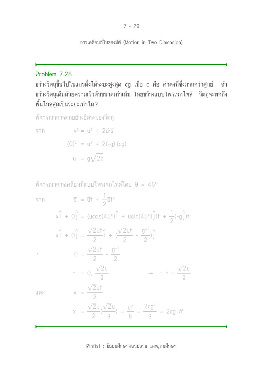 บทที่ 7 หน้า 29