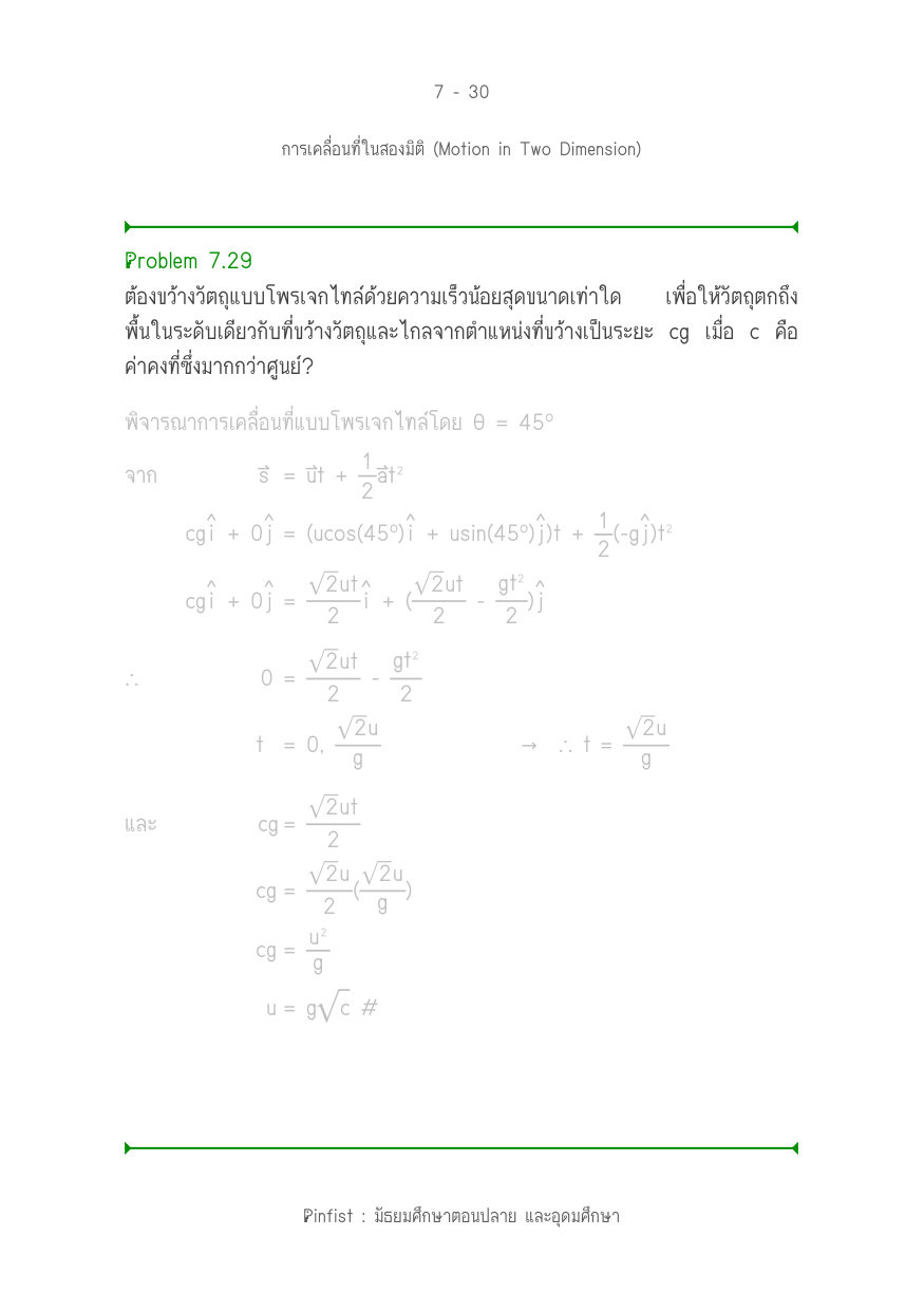บทที่ 7 หน้า 30