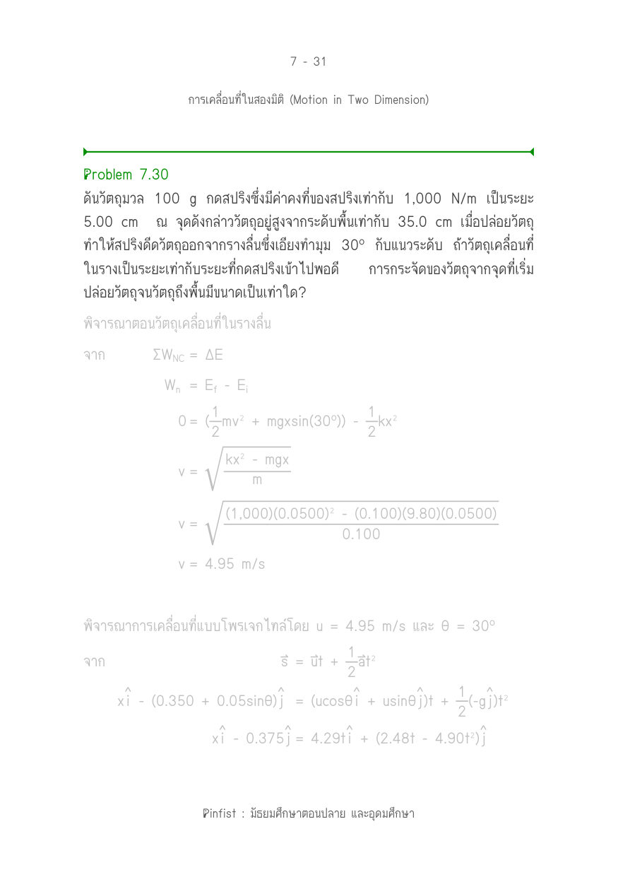 บทที่ 7 หน้า 31