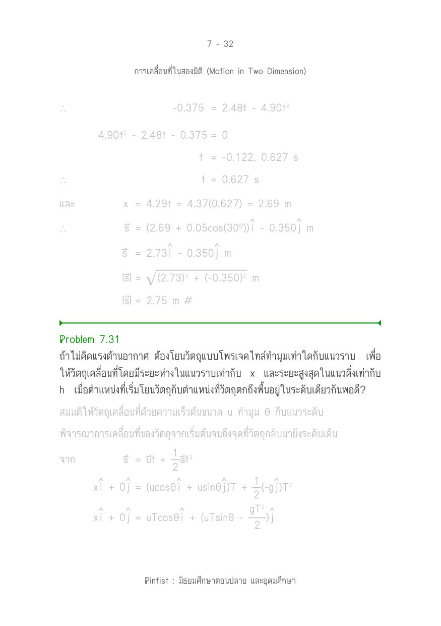 บทที่ 7 หน้า 32