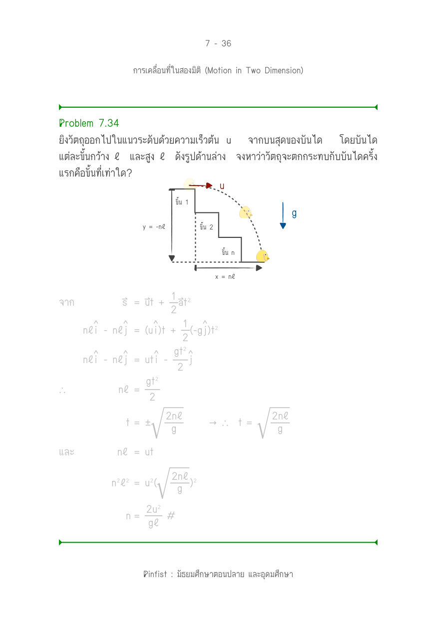 บทที่ 7 หน้า 36