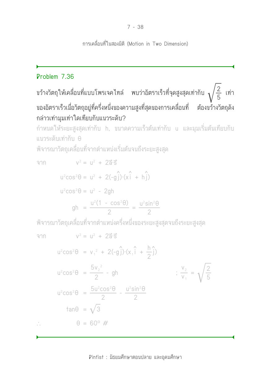 บทที่ 7 หน้า 38