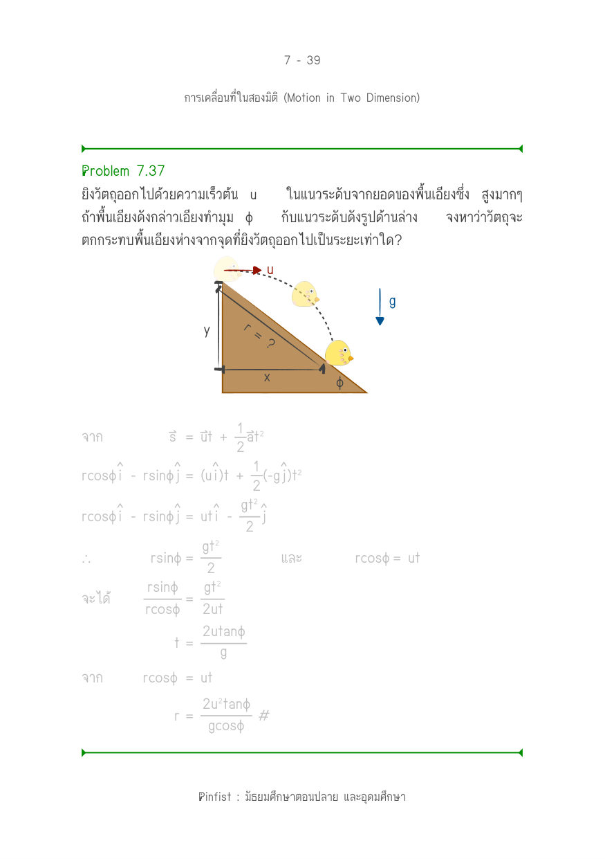 บทที่ 7 หน้า 39