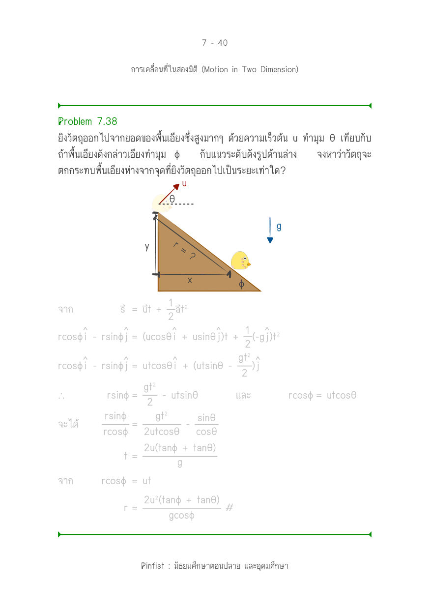 บทที่ 7 หน้า 40