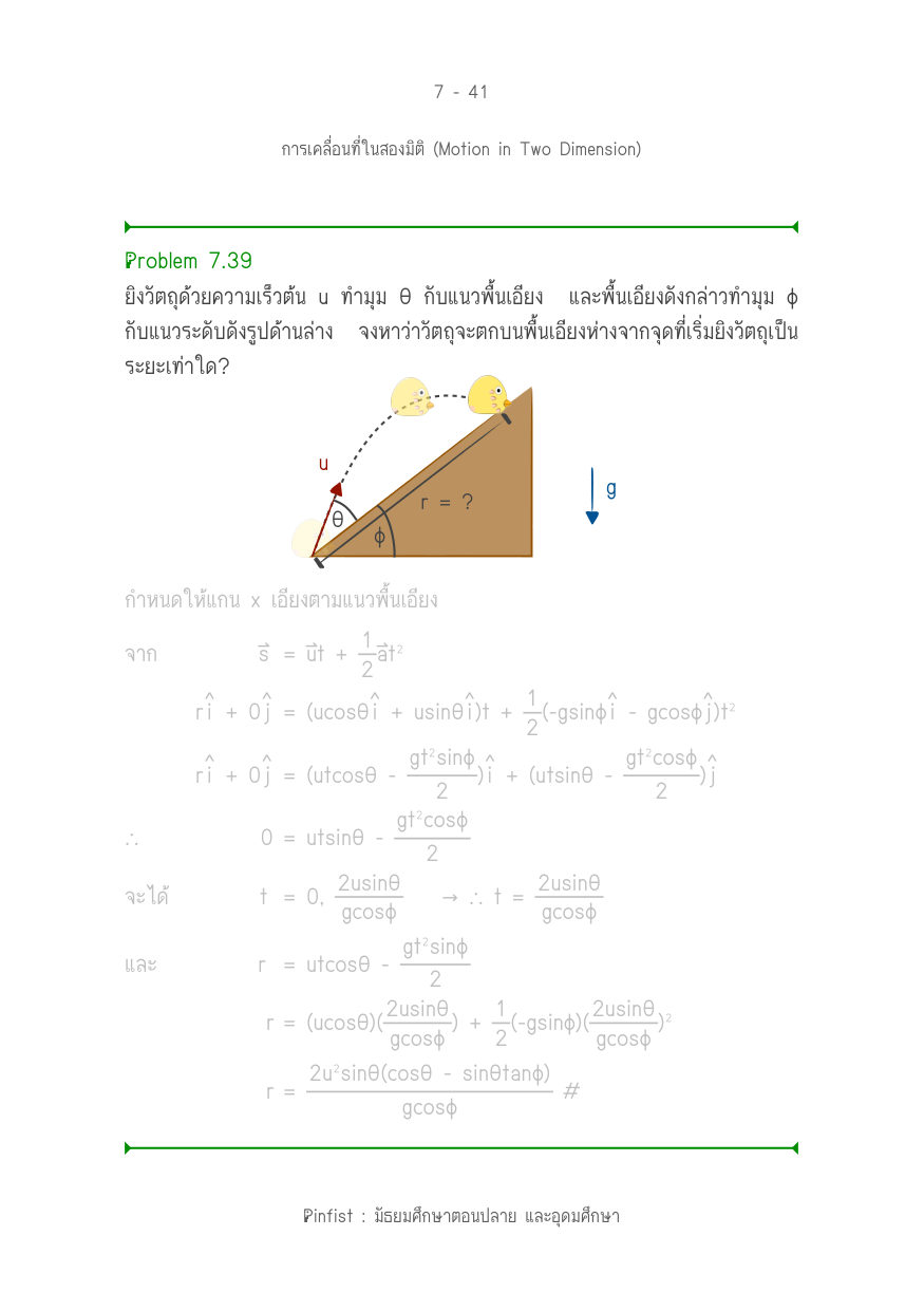 บทที่ 7 หน้า 41