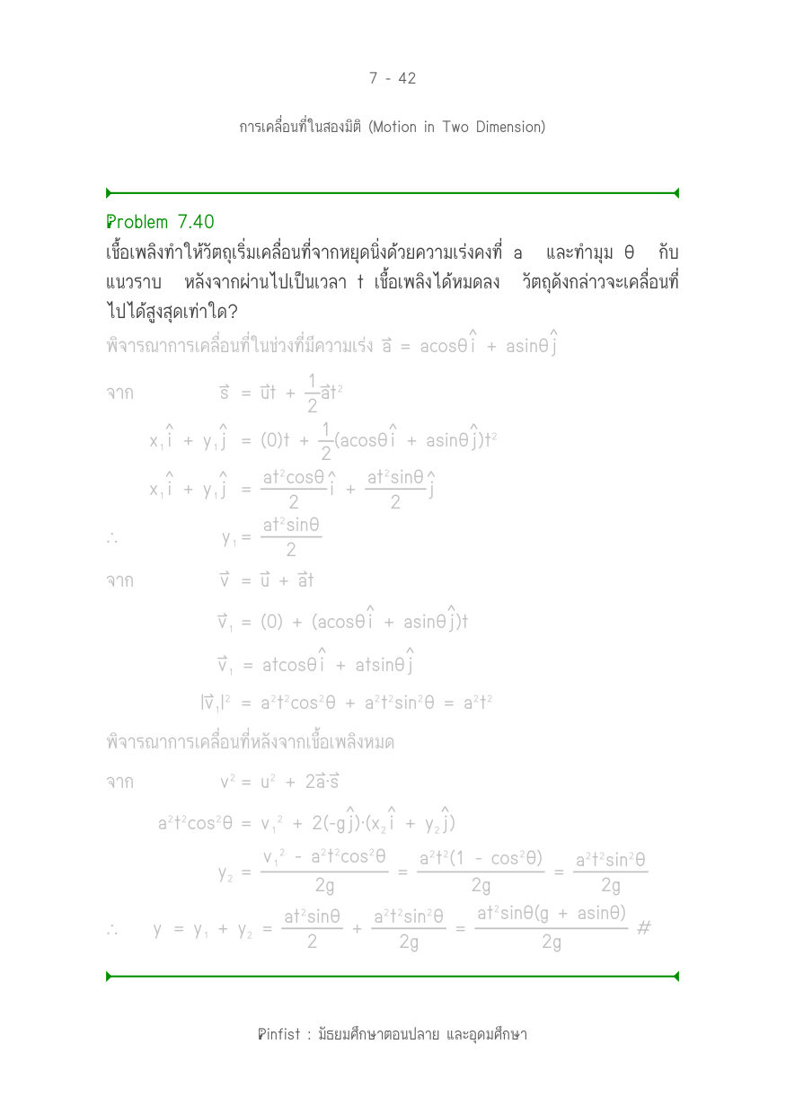 บทที่ 7 หน้า 42
