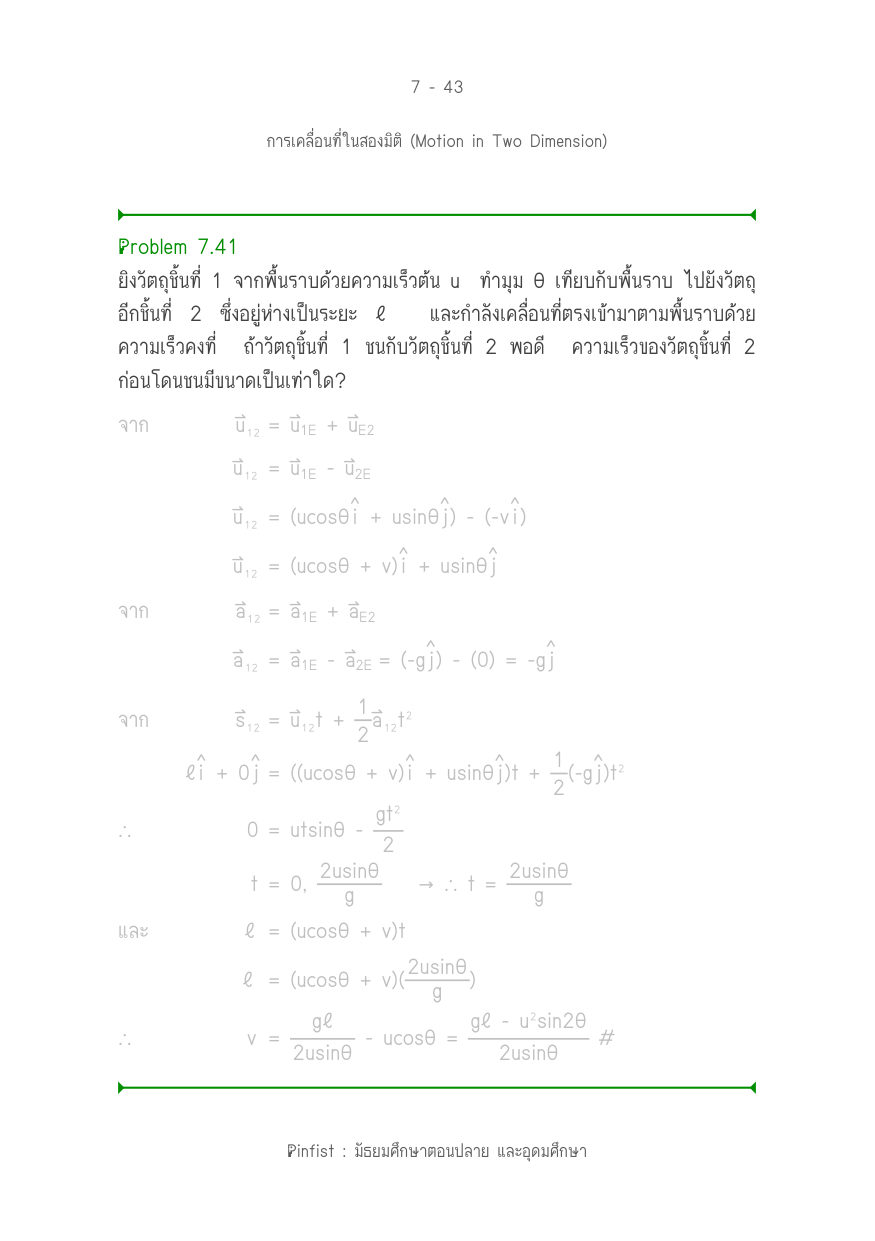 บทที่ 7 หน้า 43
