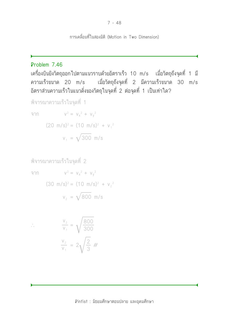 บทที่ 7 หน้า 48