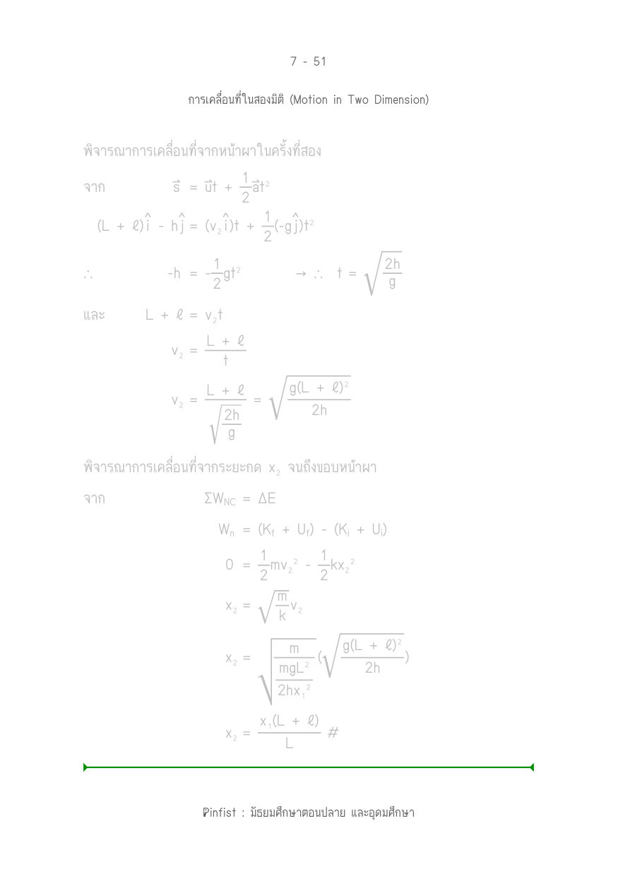 บทที่ 7 หน้า 51