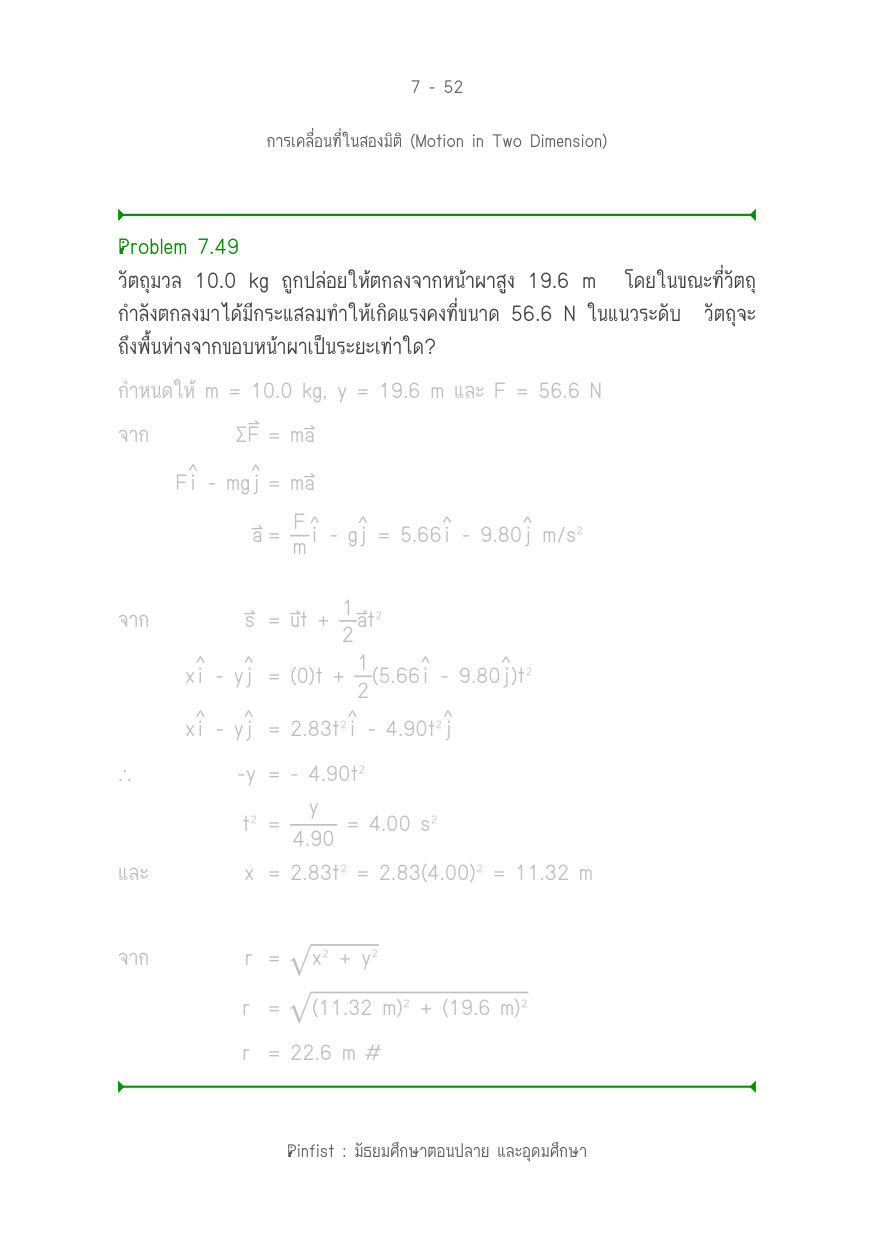 บทที่ 7 หน้า 52