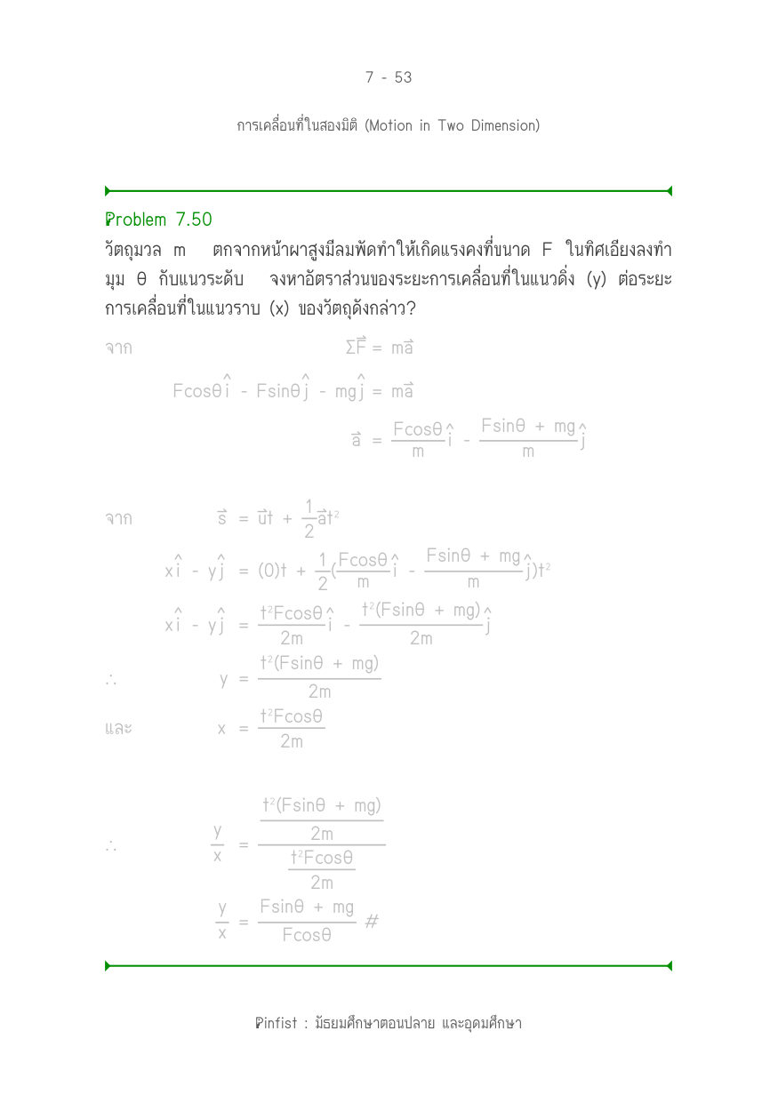 บทที่ 7 หน้า 53