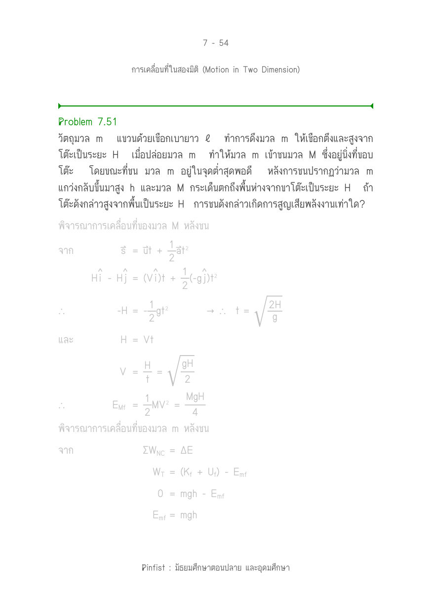 บทที่ 7 หน้า 54