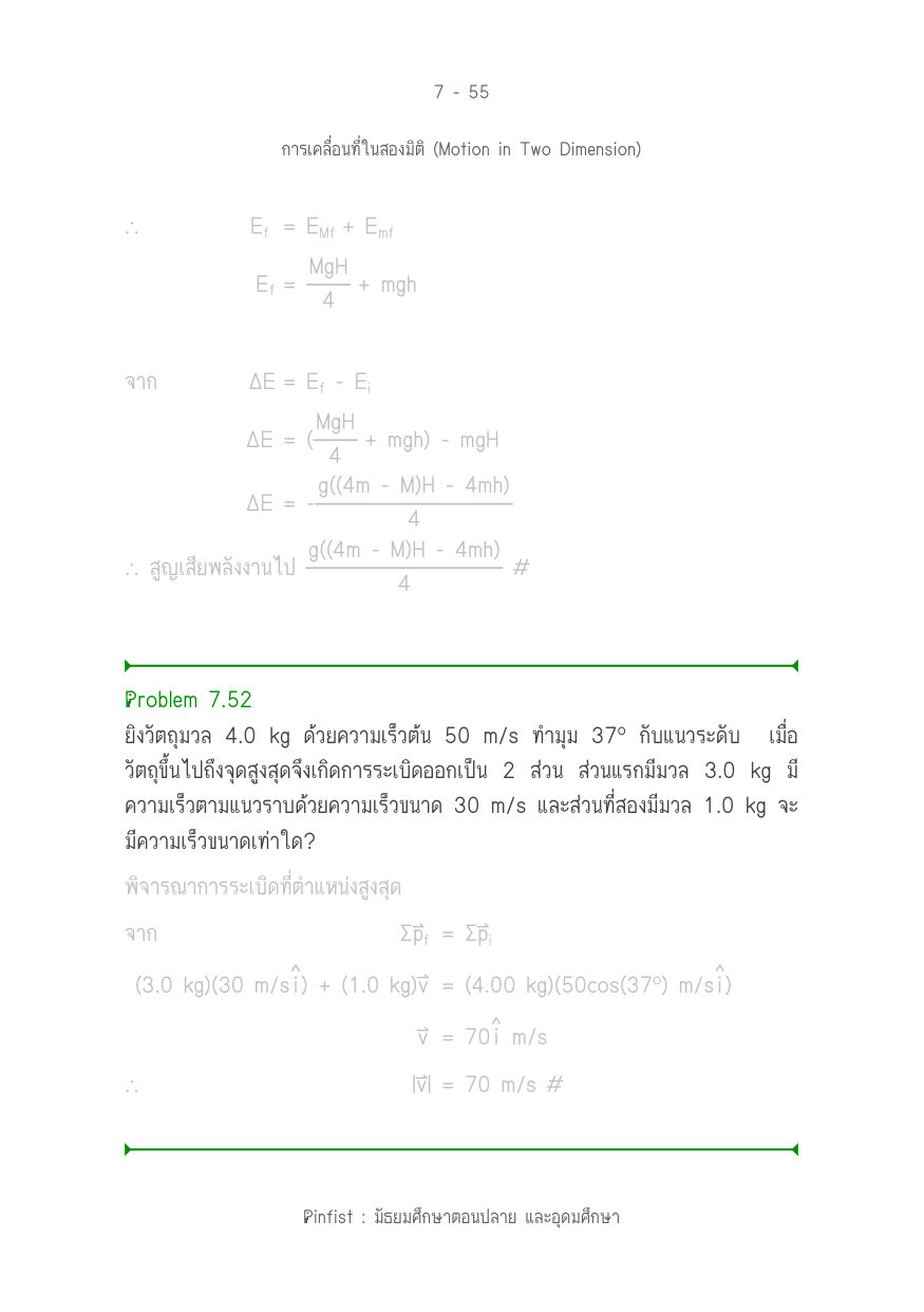 บทที่ 7 หน้า 55