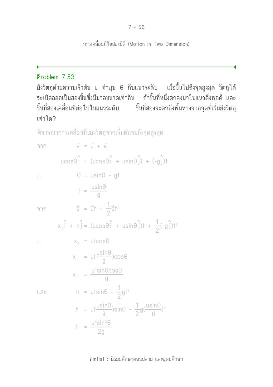 บทที่ 7 หน้า 56