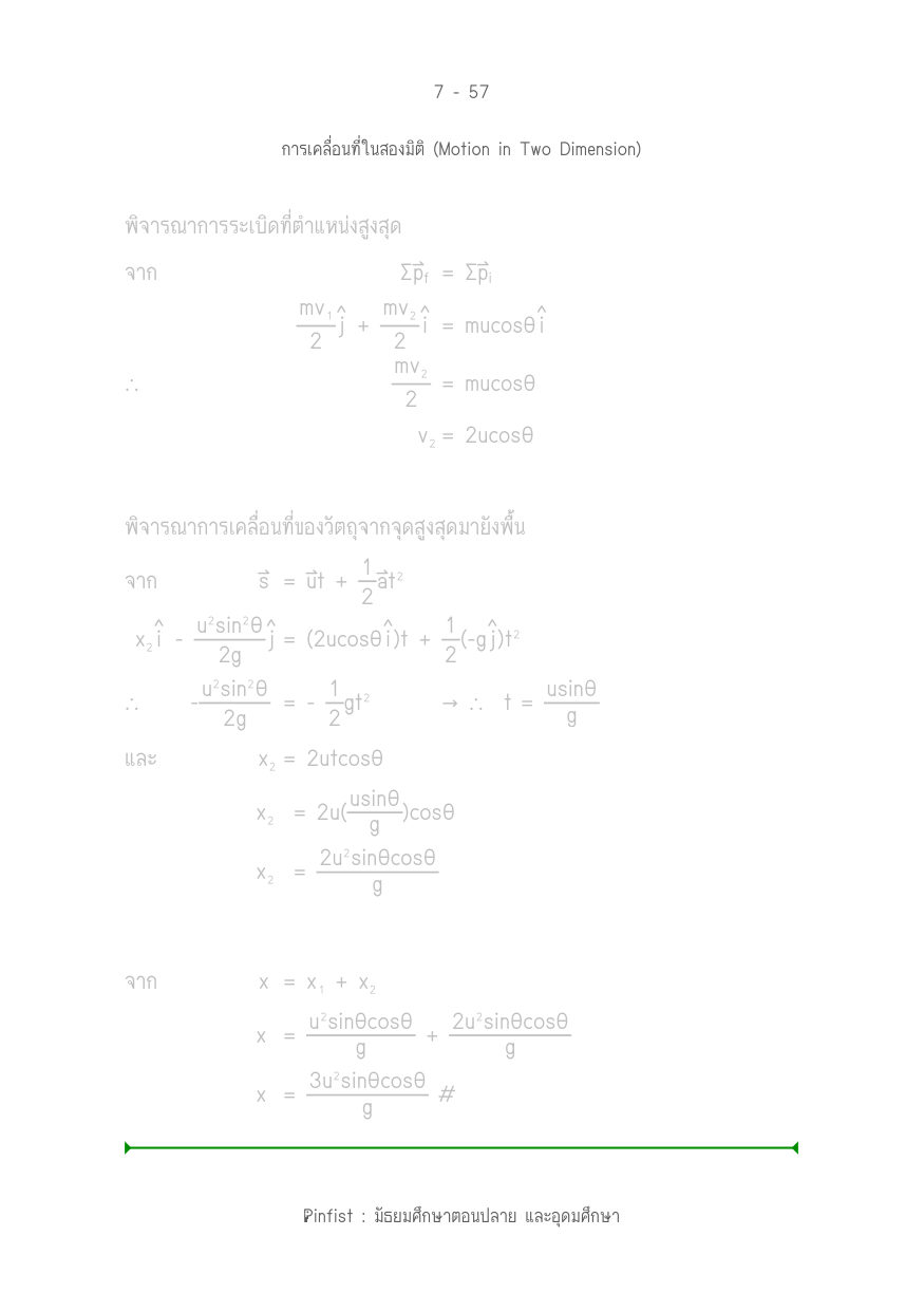 บทที่ 7 หน้า 57