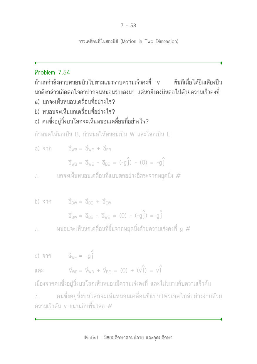 บทที่ 7 หน้า 58