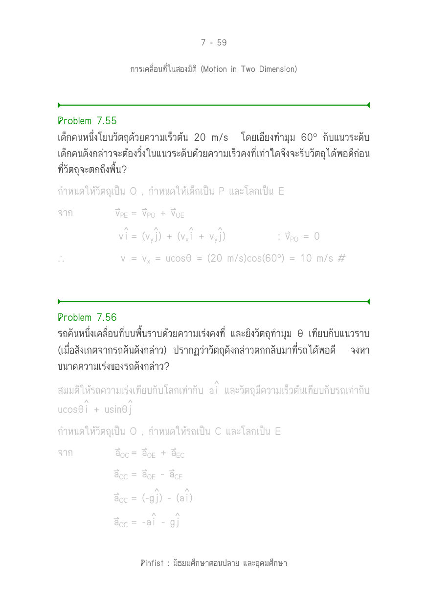 บทที่ 7 หน้า 59