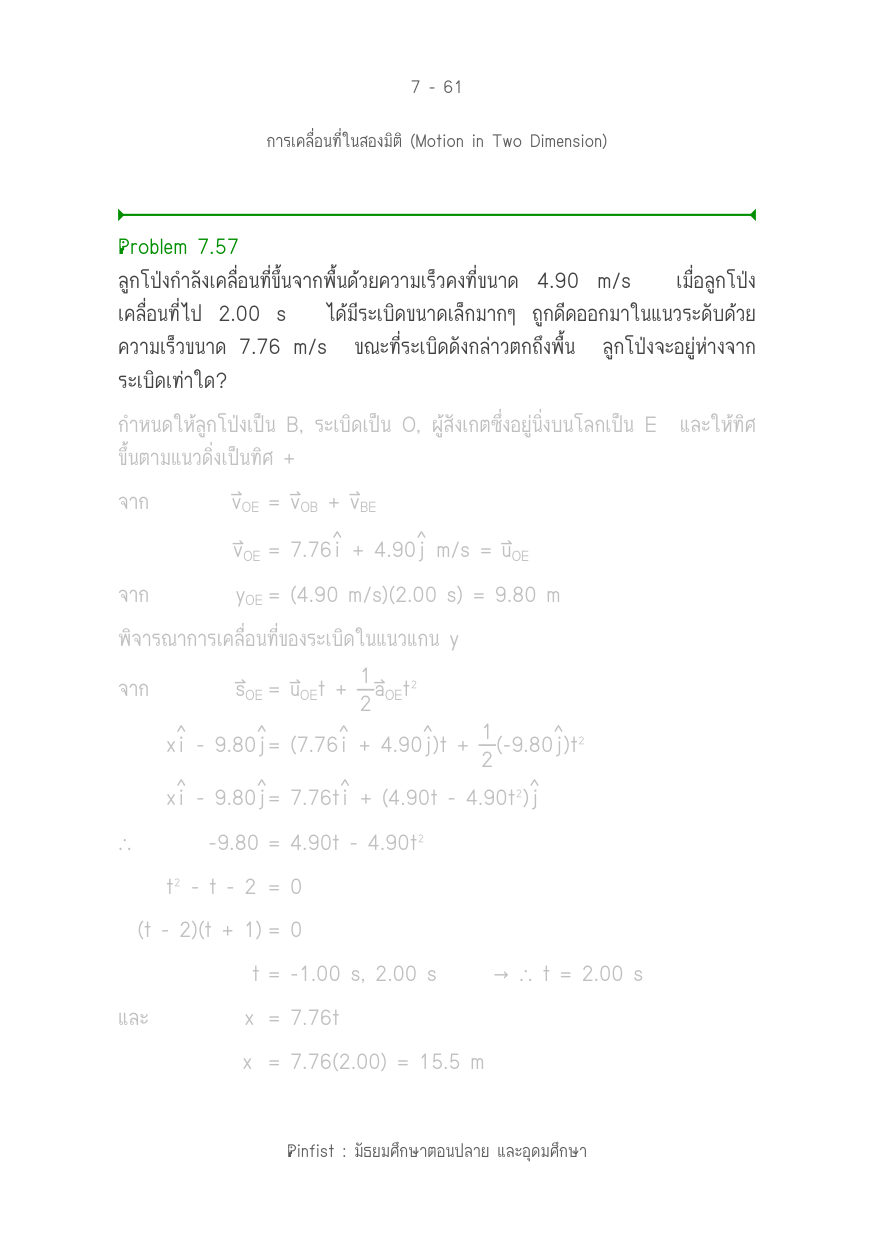 บทที่ 7 หน้า 61