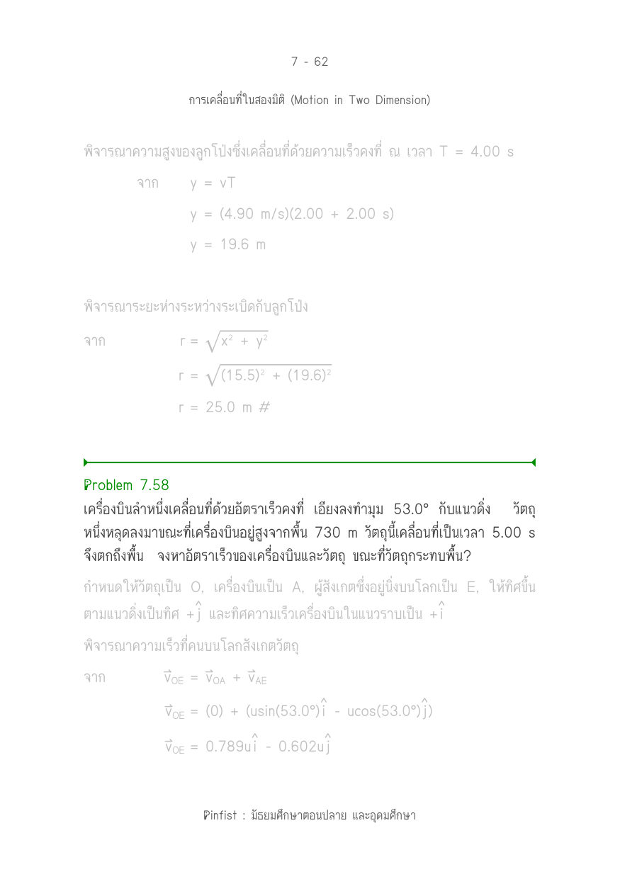 บทที่ 7 หน้า 62