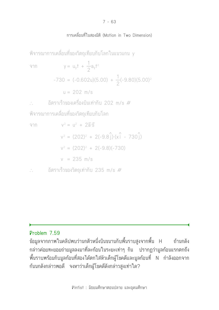 บทที่ 7 หน้า 63