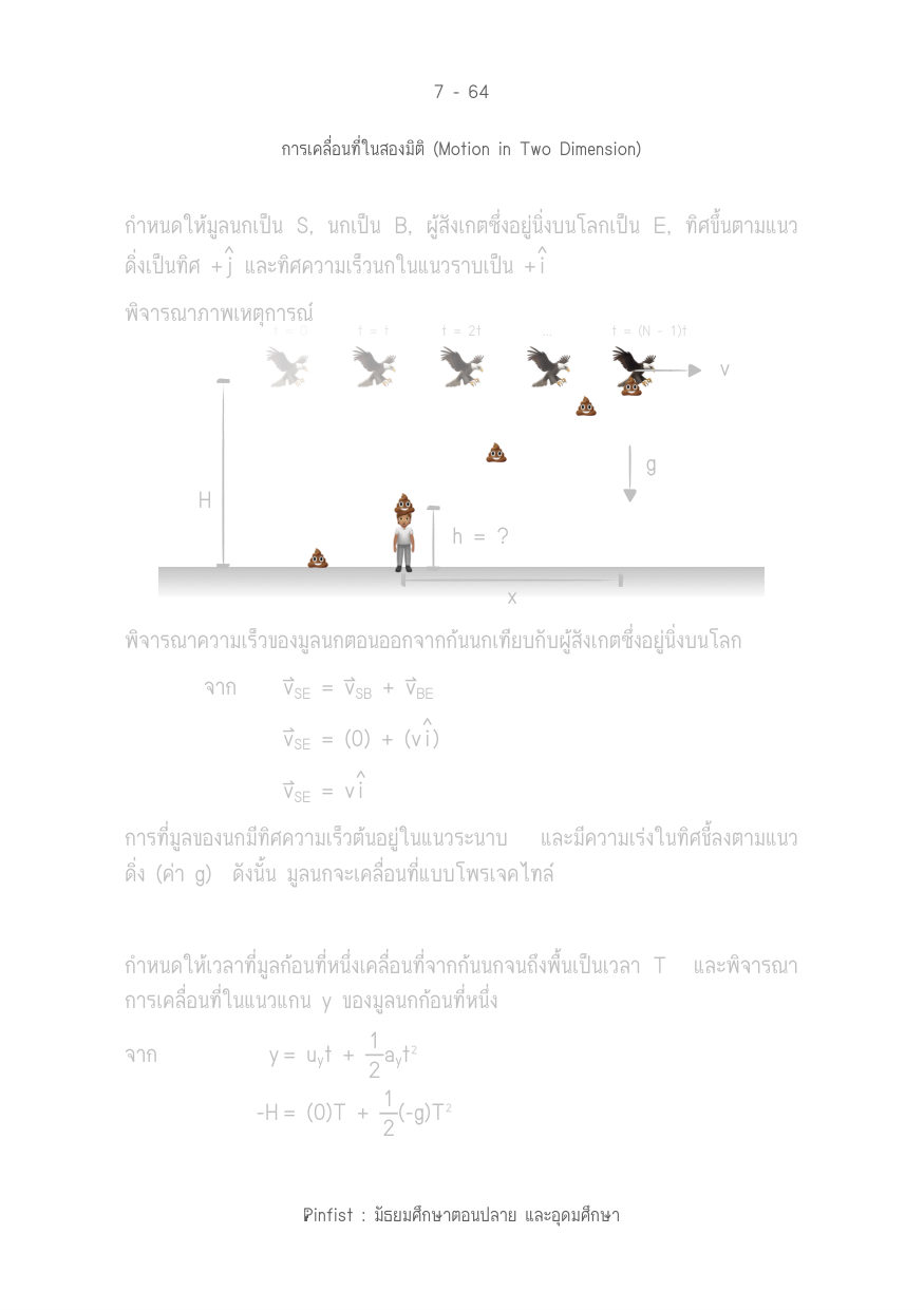บทที่ 7 หน้า 64