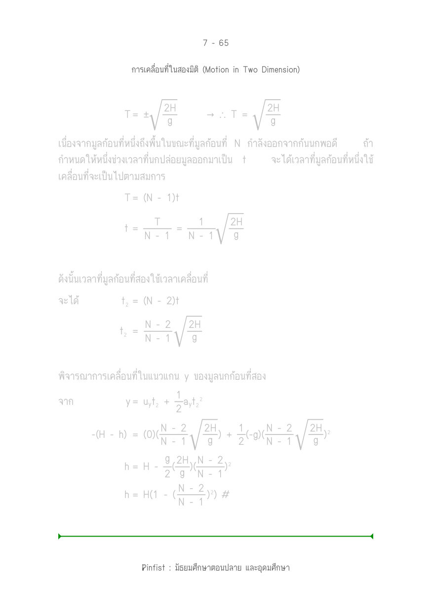บทที่ 7 หน้า 65