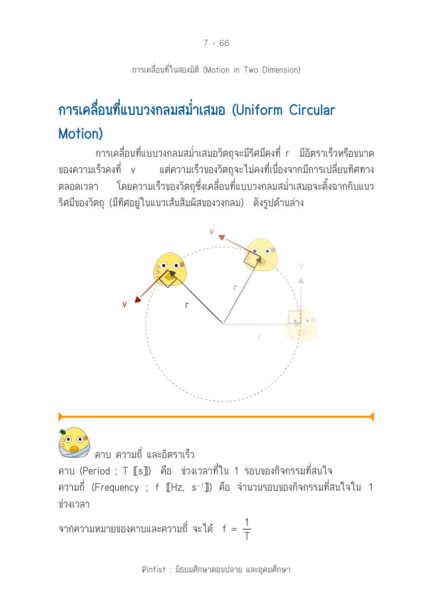 บทที่ 7 หน้า 66