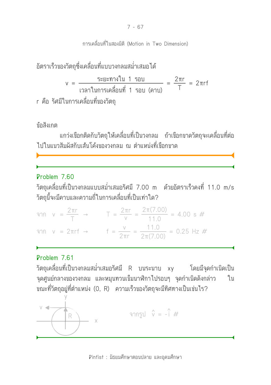 บทที่ 7 หน้า 67