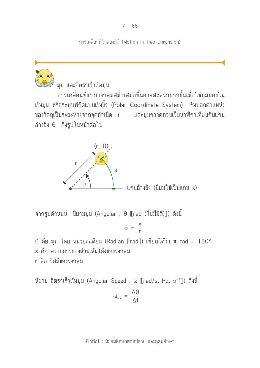 บทที่ 7 หน้า 68