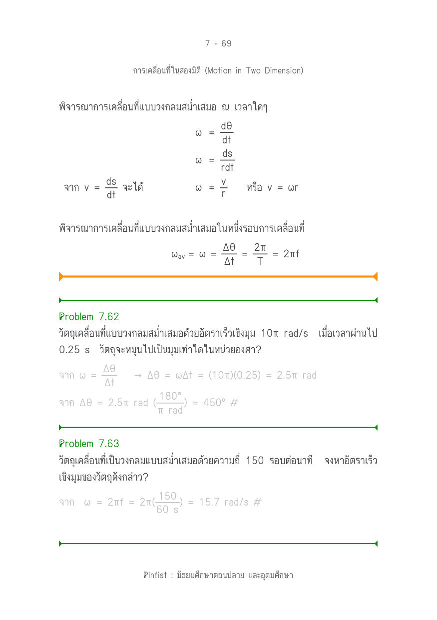บทที่ 7 หน้า 69