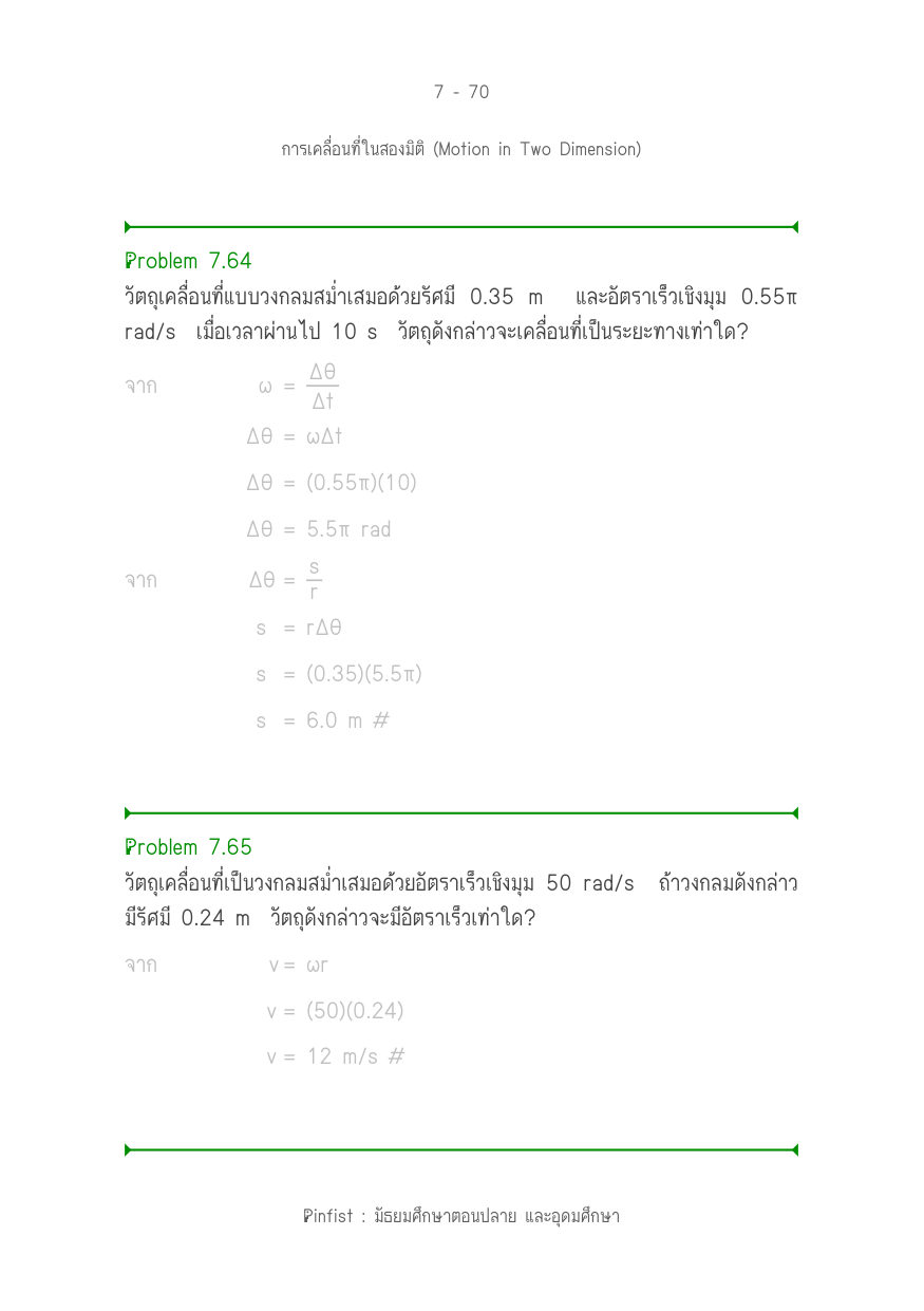 บทที่ 7 หน้า 70