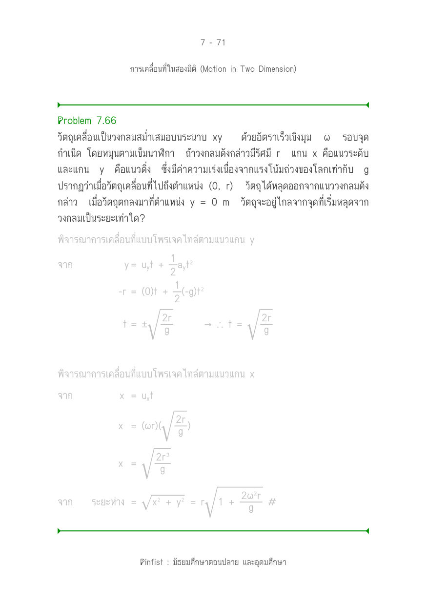 บทที่ 7 หน้า 71