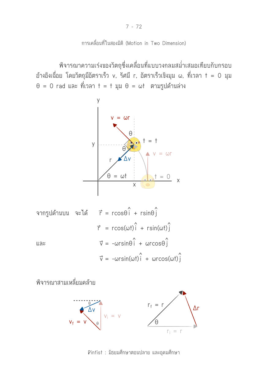 บทที่ 7 หน้า 72