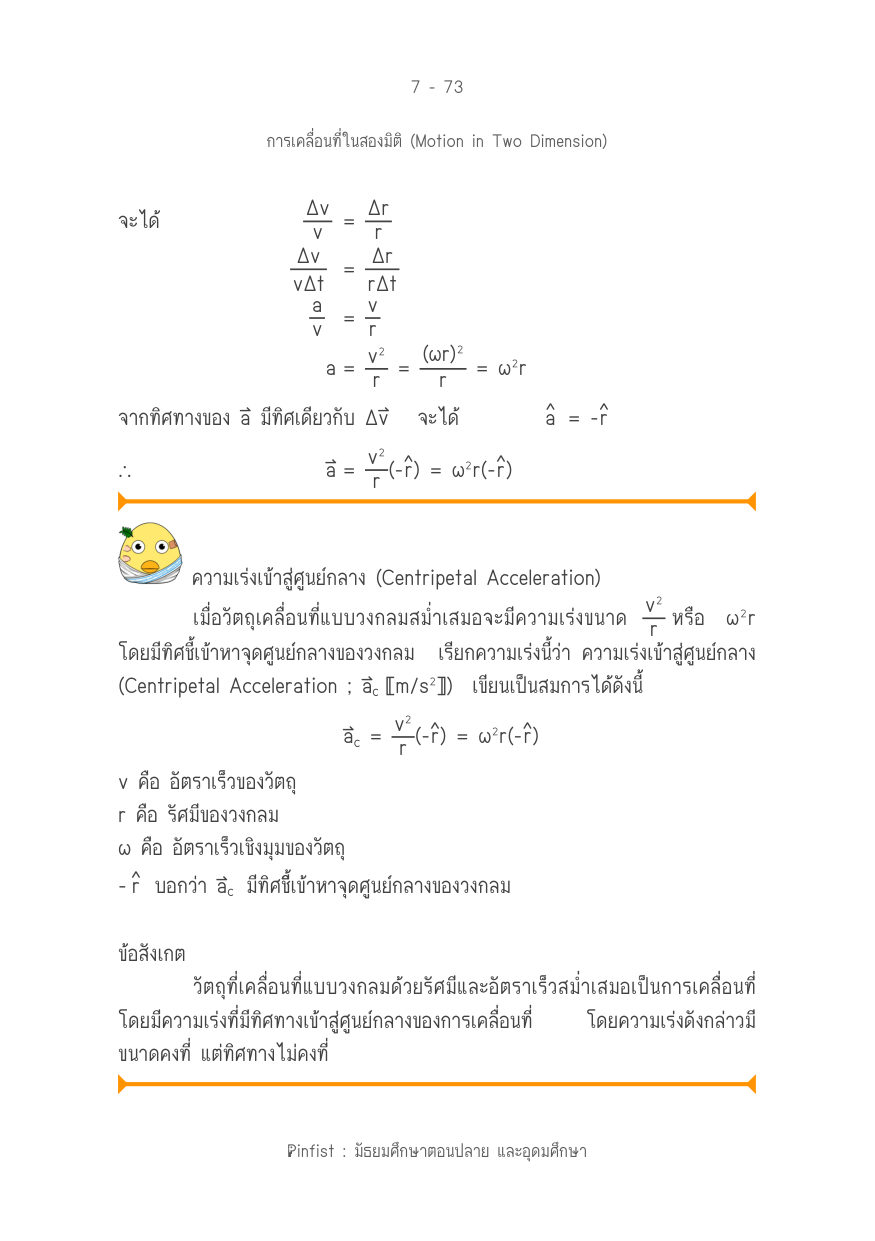 บทที่ 7 หน้า 73