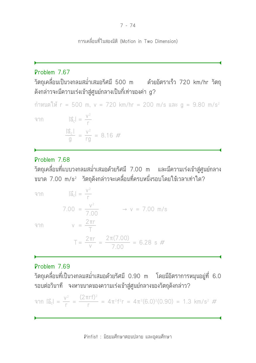 บทที่ 7 หน้า 74