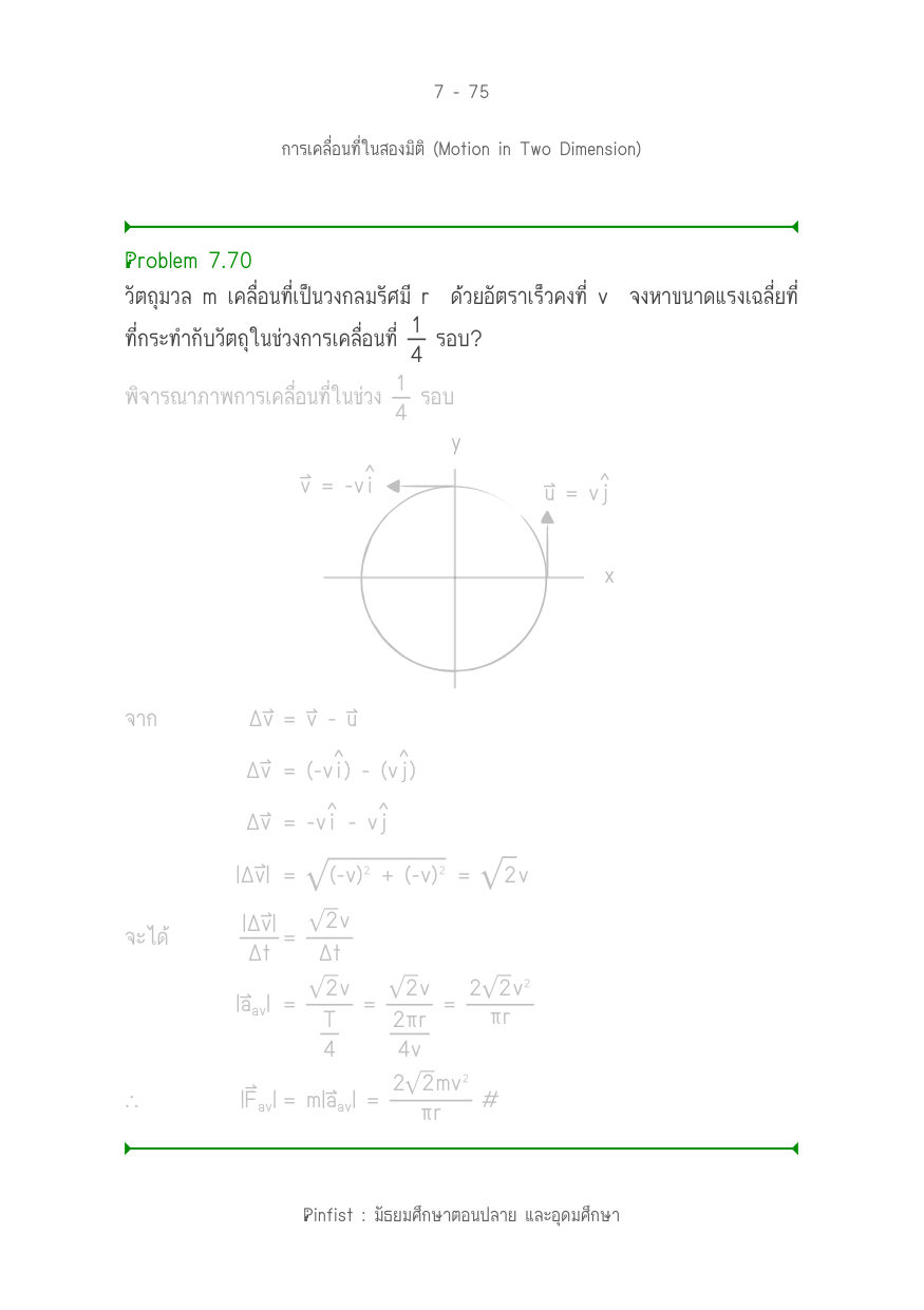 บทที่ 7 หน้า 75