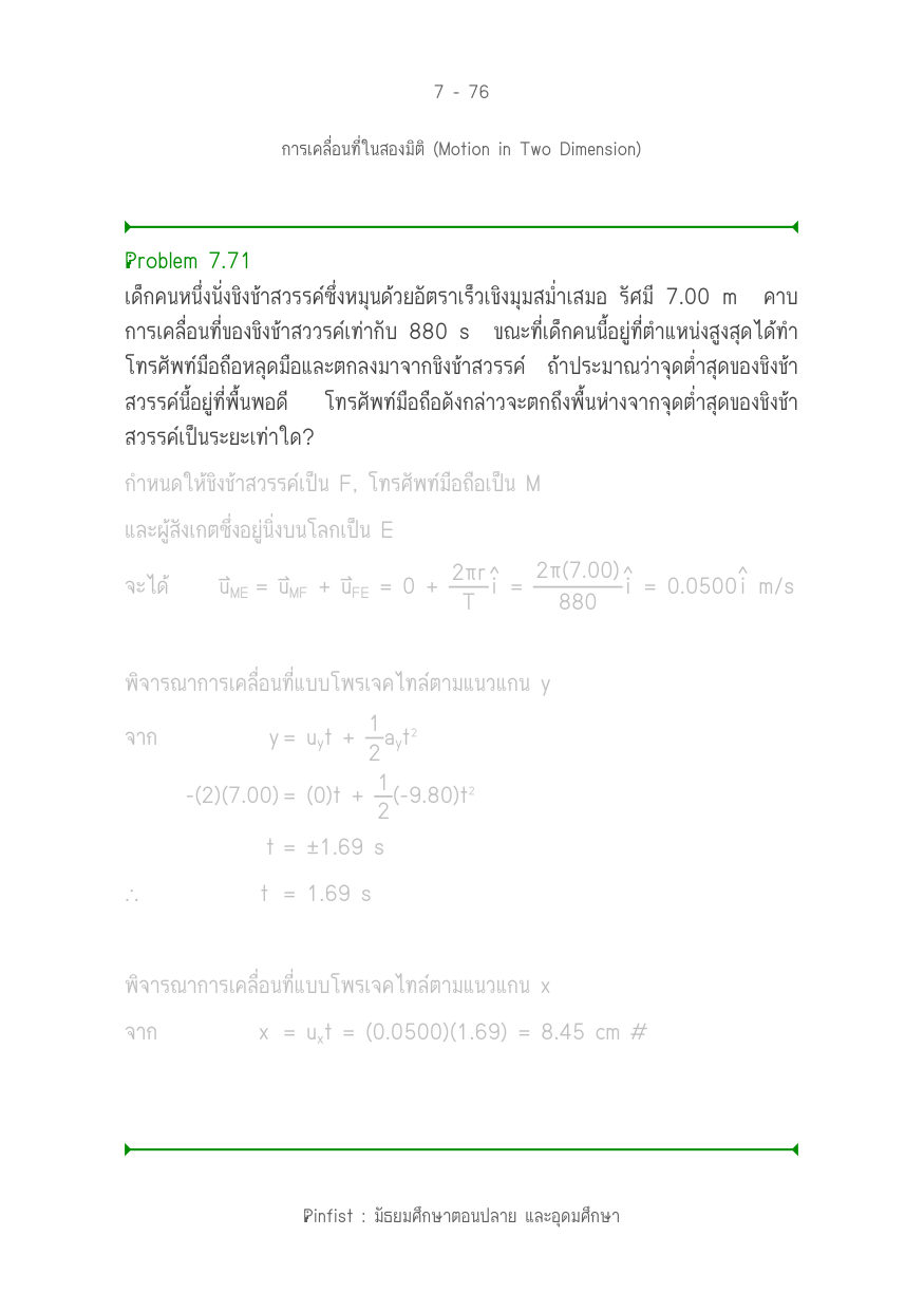 บทที่ 7 หน้า 76