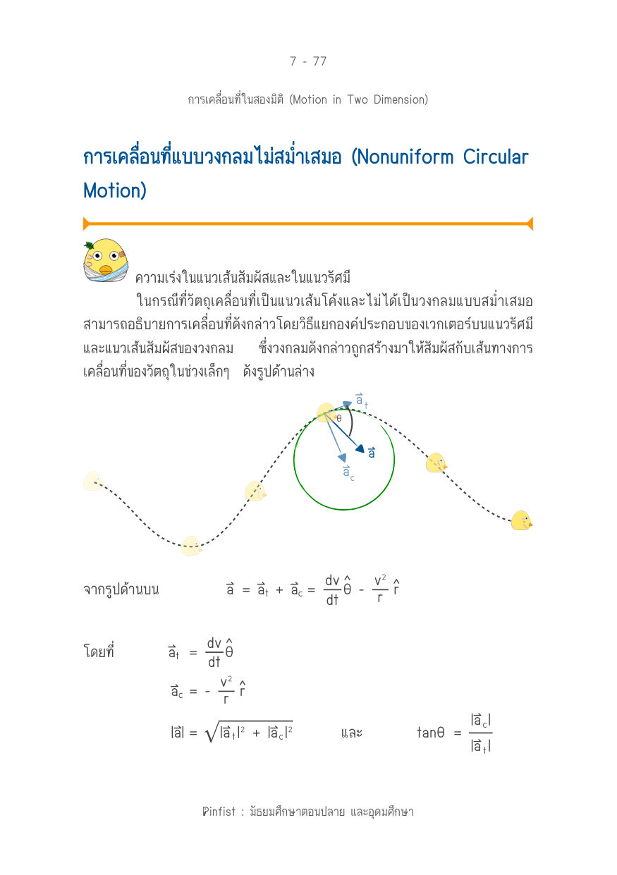 บทที่ 7 หน้า 77