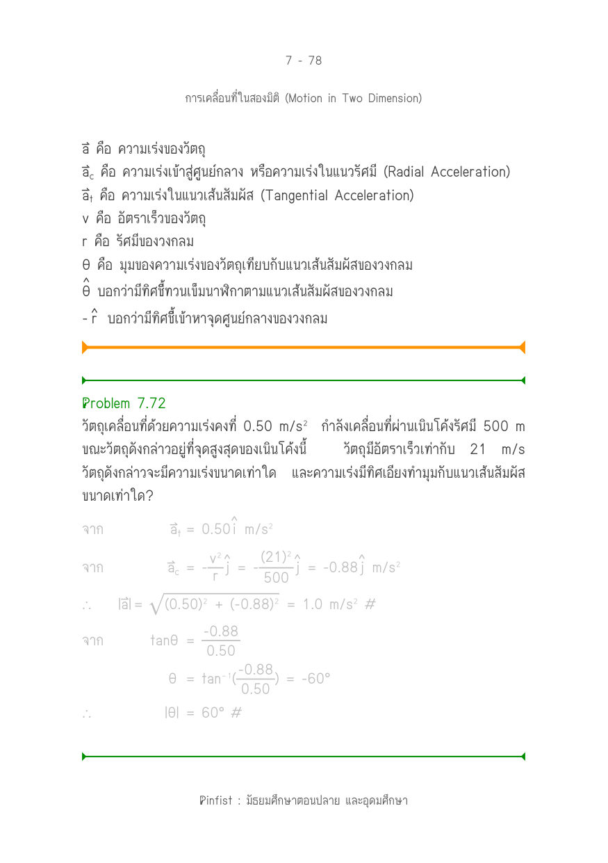 บทที่ 7 หน้า 78
