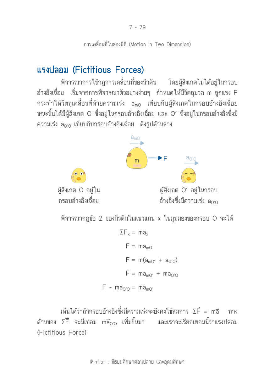 บทที่ 7 หน้า 79