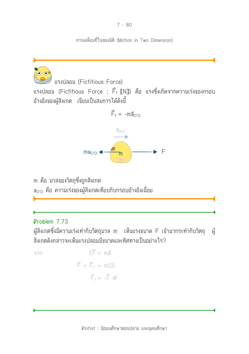 บทที่ 7 หน้า 80