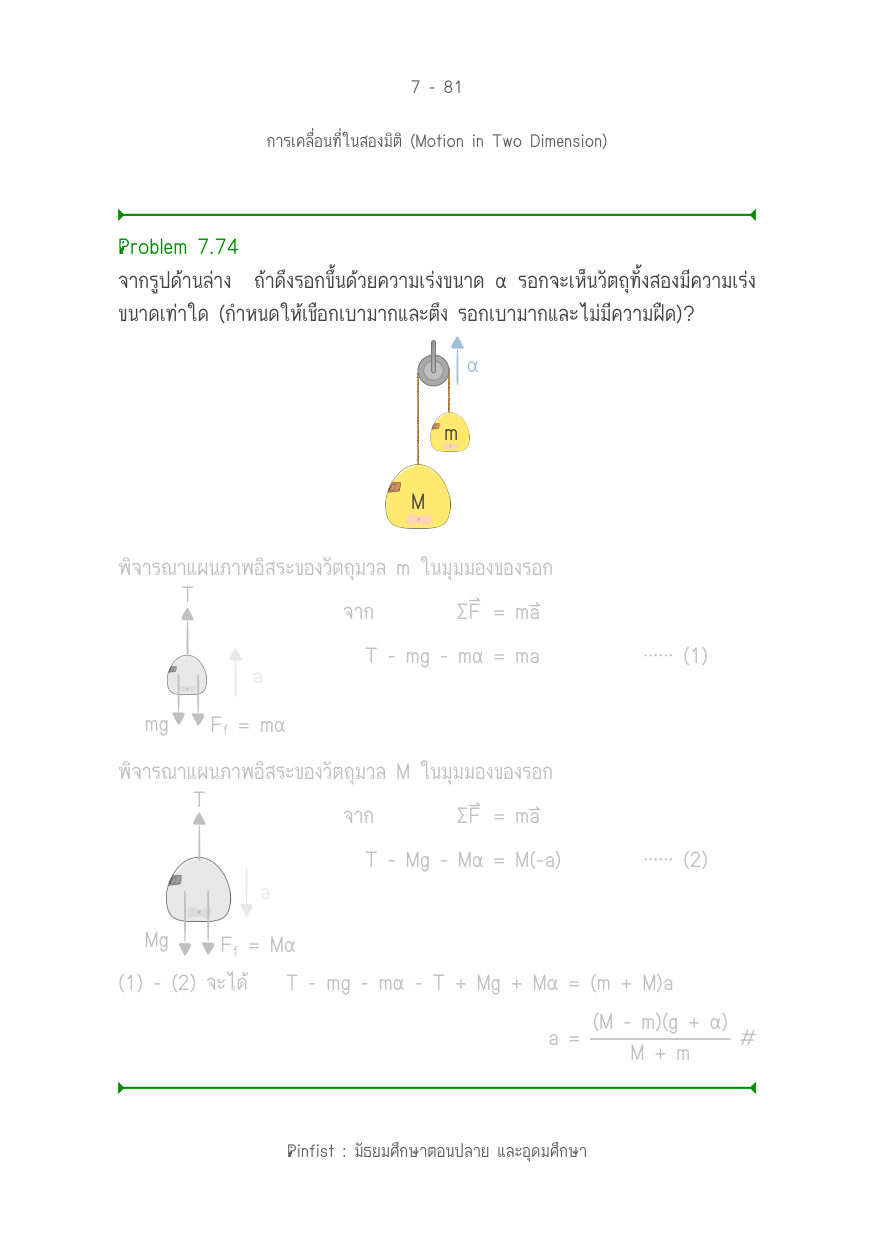 บทที่ 7 หน้า 81