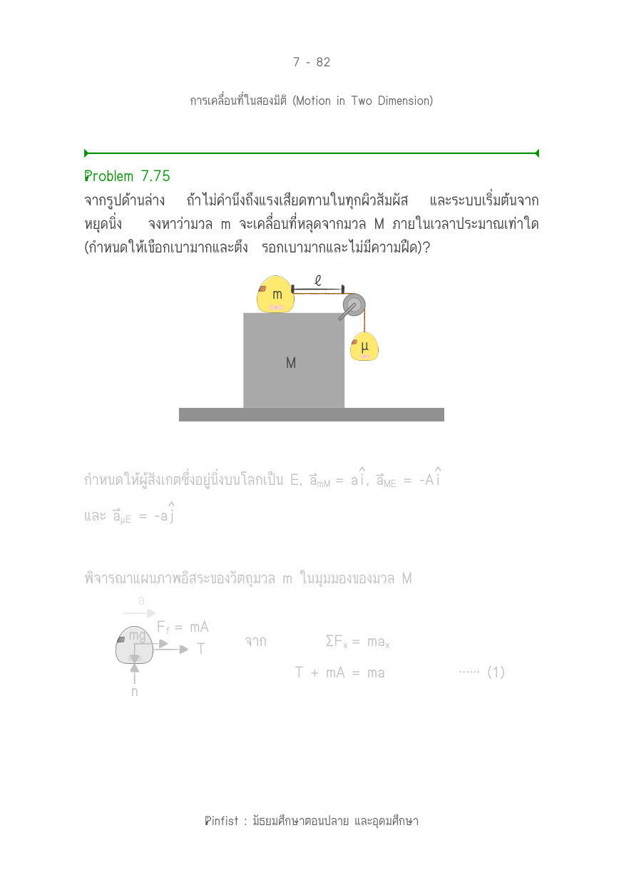 บทที่ 7 หน้า 82