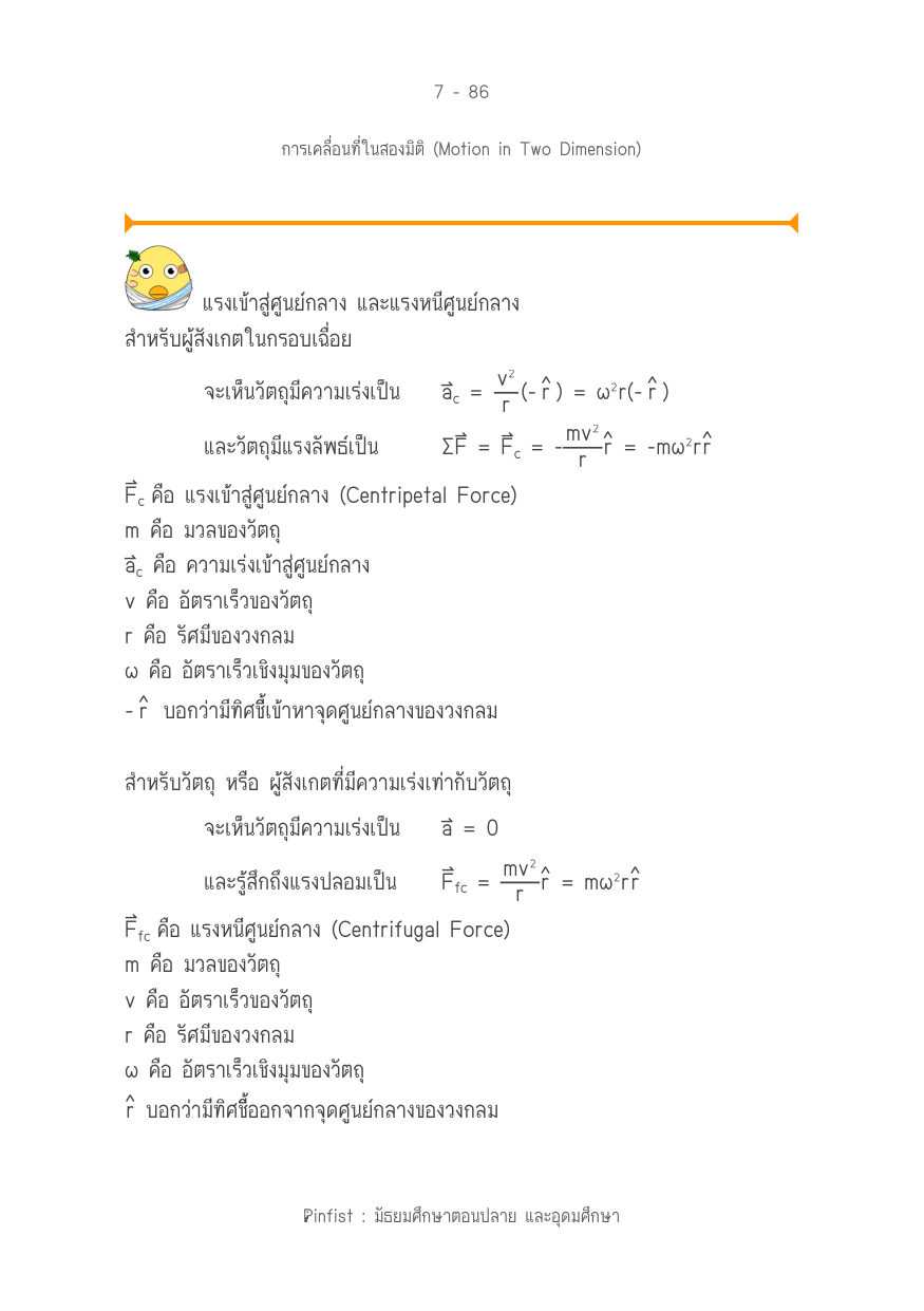 บทที่ 7 หน้า 86