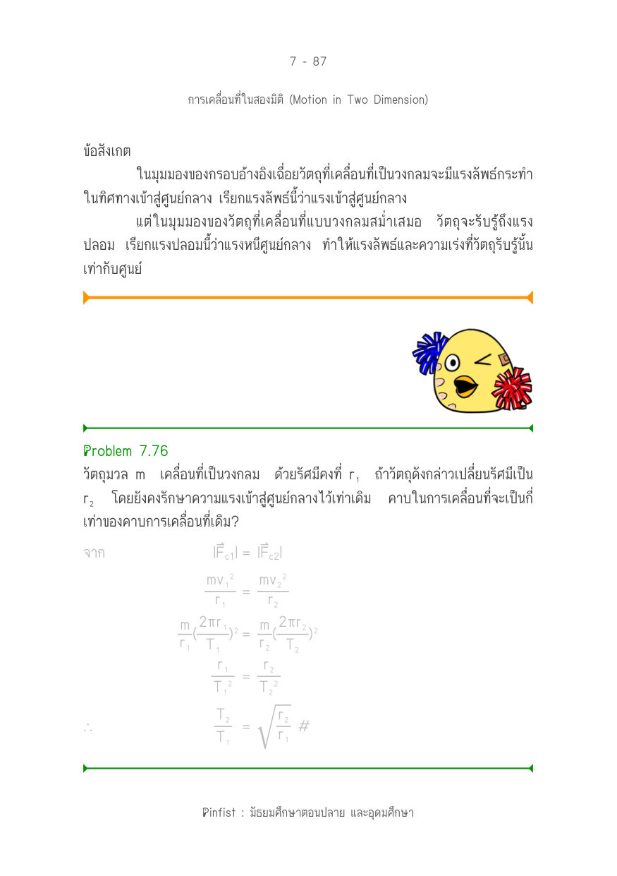 บทที่ 7 หน้า 87