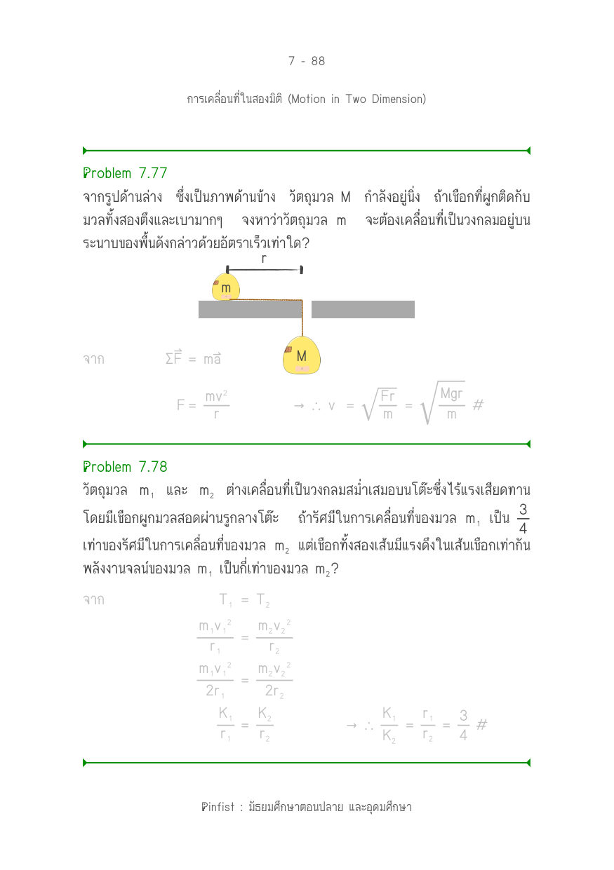 บทที่ 7 หน้า 88